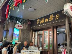 -华梅西餐厅(哈尔滨中央大街店)