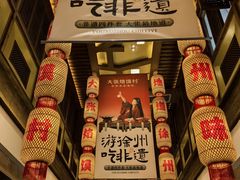 -大张烙馍村(泉山店)