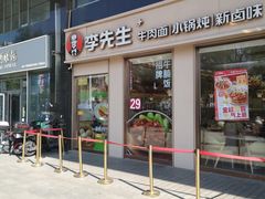 -李先生牛肉面大王(广渠门内店)