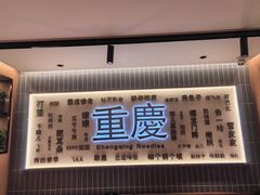 -好這口重庆小面(总店)