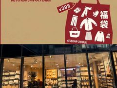 -MUJI无印良品(保利时光里店)