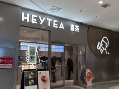 门面-喜茶(合肥正大广场店)