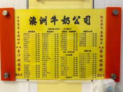 -澳洲牛奶公司(佐敦店)