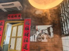 -芈重山老火锅(广州首店)