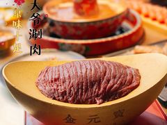-羊大爷涮肉(亮马桥店)