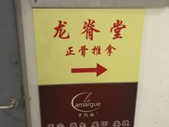 -龙脊堂龙氏推拿 整脊(陆家浜店)