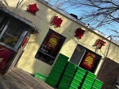 -金牌餐厅·天津菜·八珍豆腐·老爆三(瓷房子店)