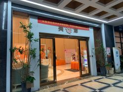 -英泽产后护理中心(南海总店)