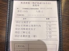 账单-粗茶淡饭·隐庐私厨(东亭店)
