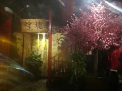 -隐樂門·活牛蛙火锅酒馆