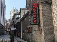 -香港華心糖水鋪(南西总店)