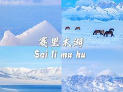 -赛里木湖风景名胜区