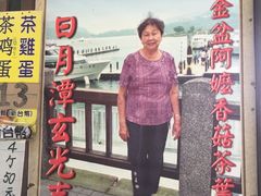 -金盆阿嬷香菇茶叶蛋(玄光店)