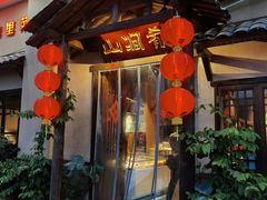 门面-山涧肴·泉水煮活鱼(坂田店)
