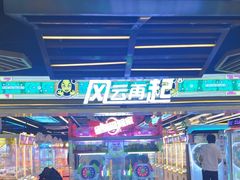 -风云再起游乐汇(北京西单西西友谊店)