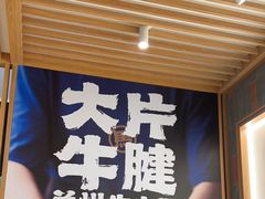 -马记永·兰州牛肉面(3019君尚店)