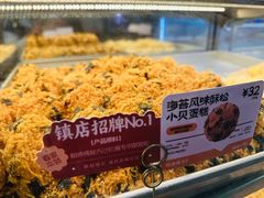-鲍师傅糕点(虹口龙之梦店)