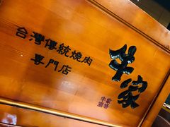 -牛家酒场(7mall店)