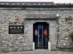 -东关历史文化旅游区-胡氏宅第