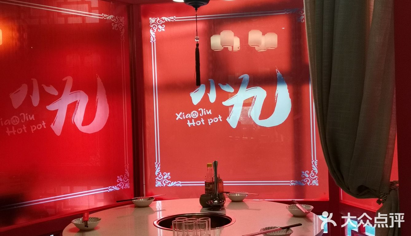 看得见的牛油锅底 | 小九老火锅