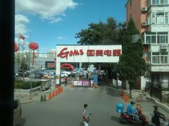 -真快乐APP体验中心(西坝河店)