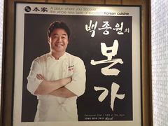 -本家韩国烤肉(青岛万象城店)