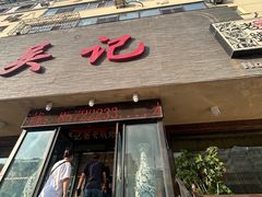 -吴记酱骨炖菜馆(康安路店)
