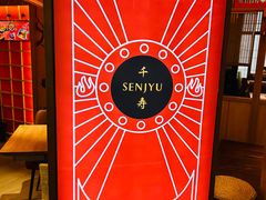 -千寿·金焰食堂(仁和新城店)