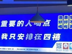 -四禧精酿烧烤串吧(大明湖店)