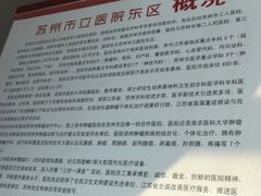 -苏州市立医院(白塔院区)