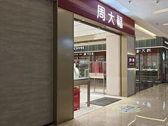 -福田卓悦INTOWN购物中心