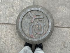 -戏马台景区