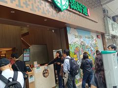 -添好运点心专门店(深水埗店)