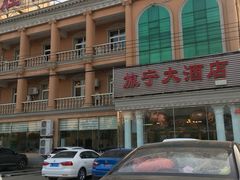 -旅宁大酒店