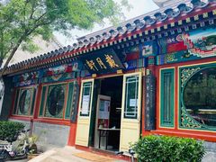 -戴月轩(琉璃厂东街店)