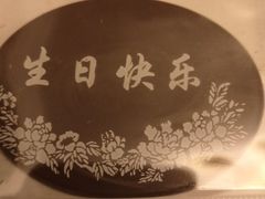 -红宝石·鲜奶小方(万航店)