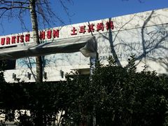 android_upload_pic-土耳其妈妈