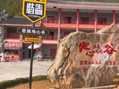 -蝶舞清江·恩施地心谷景区