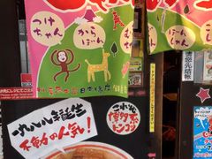 -俺的焼肉(銀座9丁目店)