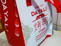 -大鸭梨烤鸭(房山店)