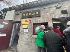 -增盛魁小吃店