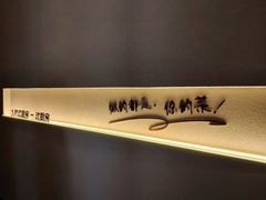 -长禧家·珑厨(东山口店)