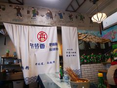 -节节香.成都非遗肥肠粉(总店)