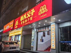 -张氏父子常德肠子馆(红星总店)