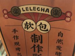 -LELECHA乐乐茶(美罗城店)