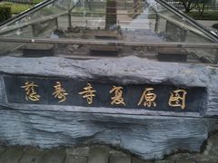 -玲珑塔公园