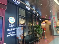 -清真·艾美可餐厅(大悦汇店)