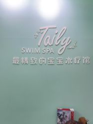 -TAILY BABYSPA泰丽宝贝婴儿游泳(金狮广场店)