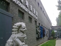 -草场地艺术区