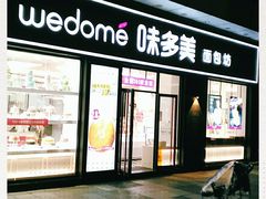 门面-味多美(江桥万达店)